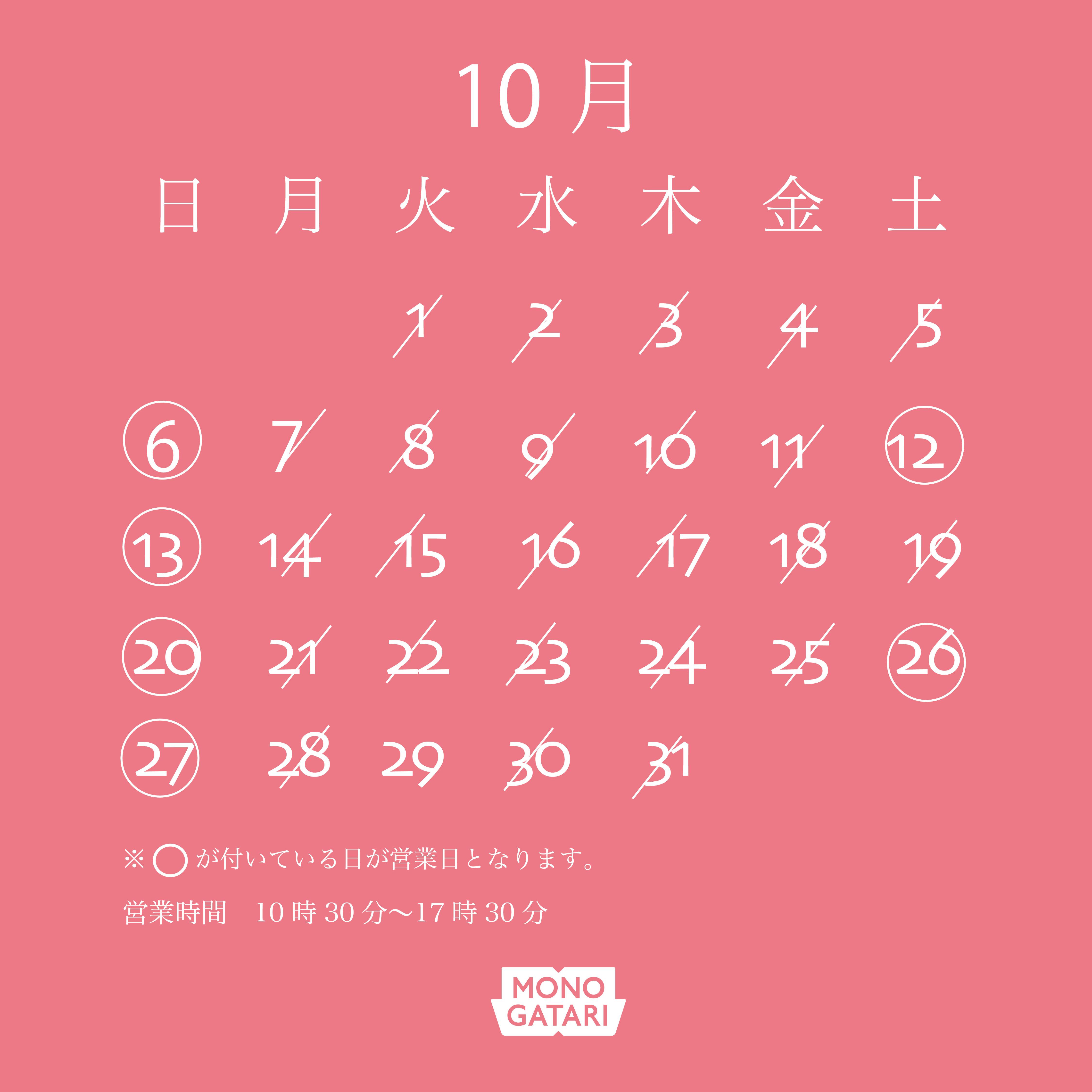 10月実店舗営業日