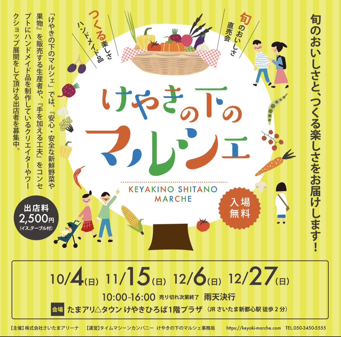 イベント出店のお知らせ☘