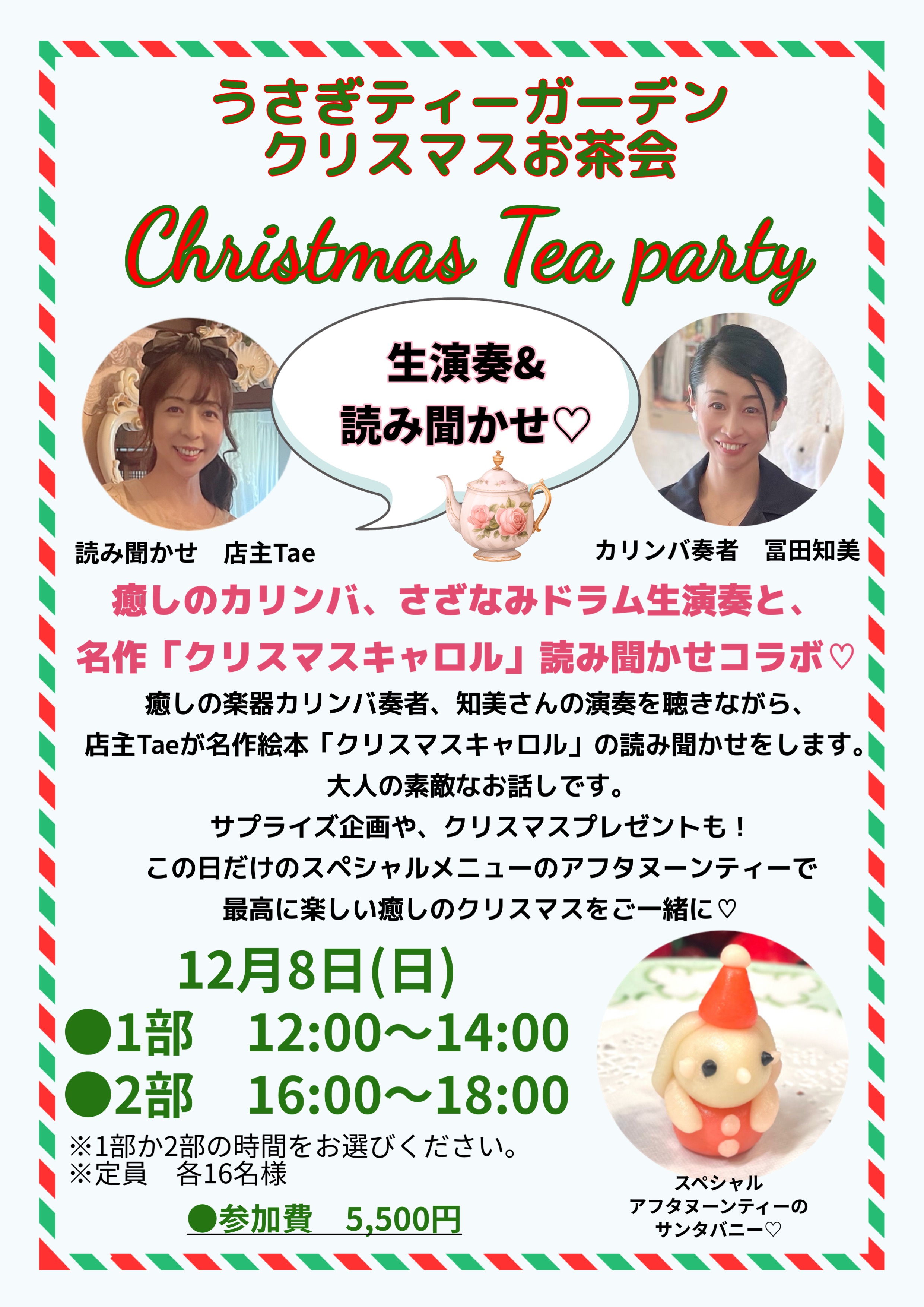 クリスマスお茶会のお知らせ♡