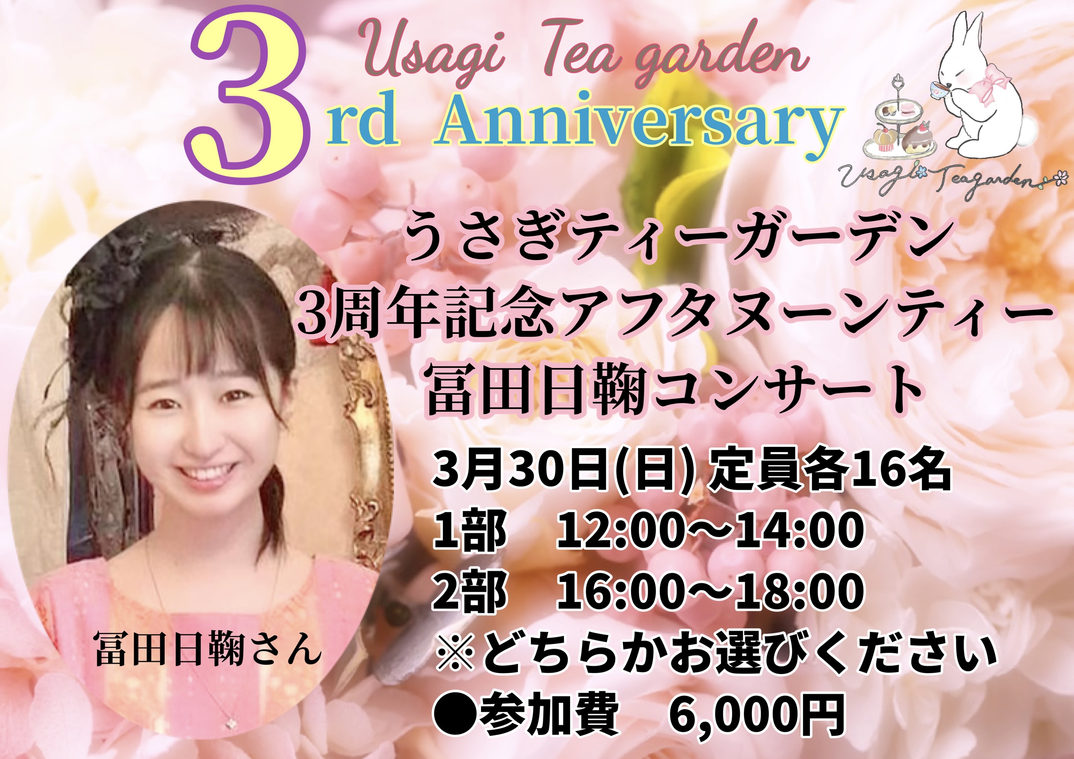 3周年記念イベントのご案内