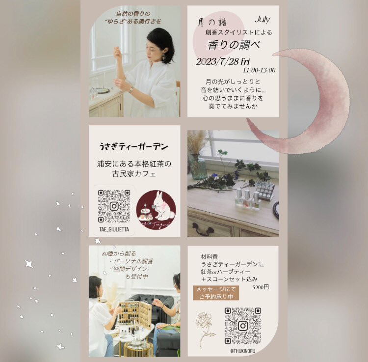 ワークショップ開催！月の譜　香りの調べ