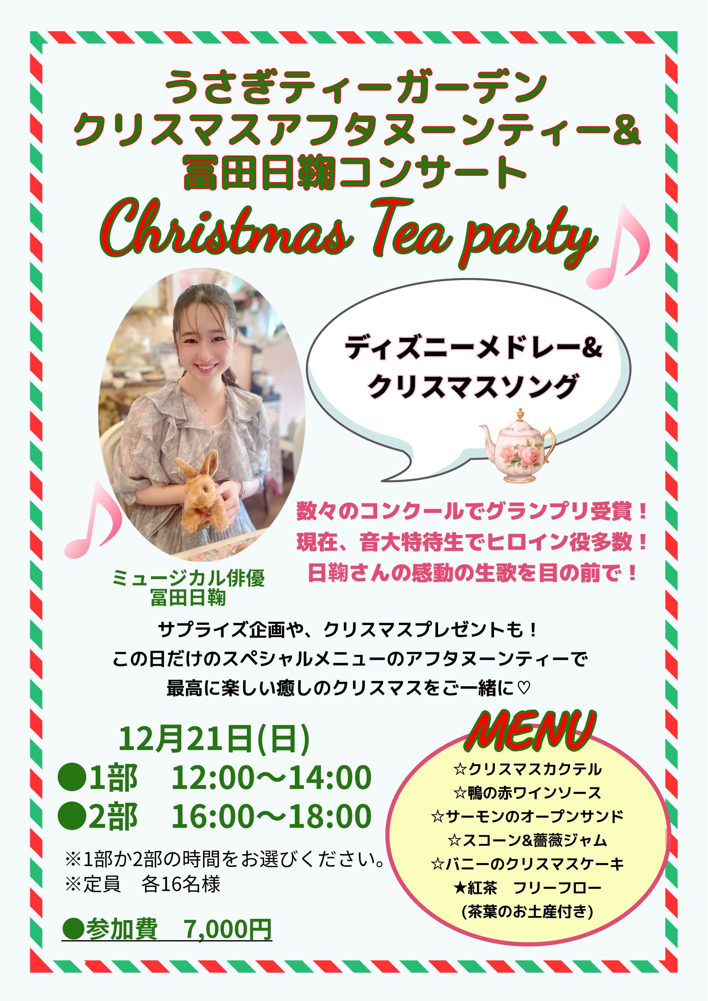 クリスマスイベントのご案内