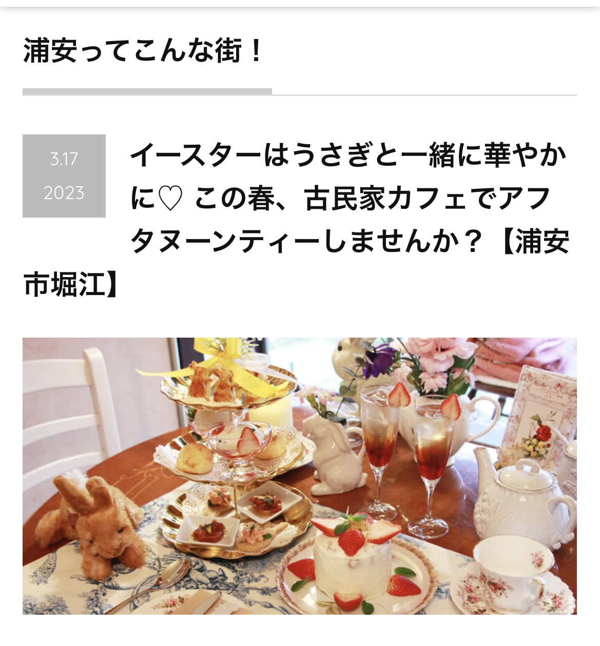 『浦安に住みたい』web版に素敵に掲載してされました