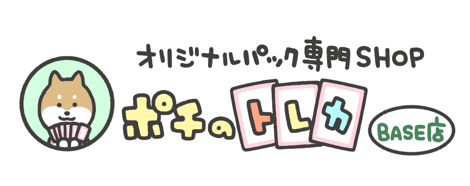 ポチのトレカ ポケモンカード オリパ専門店