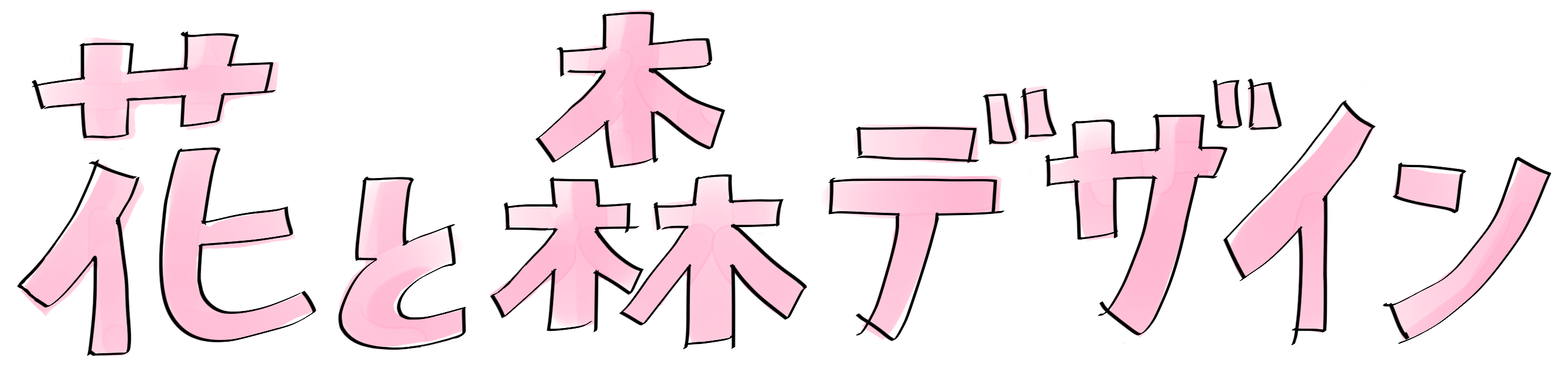 About 花と森デザイン 町の イラスト 屋さん