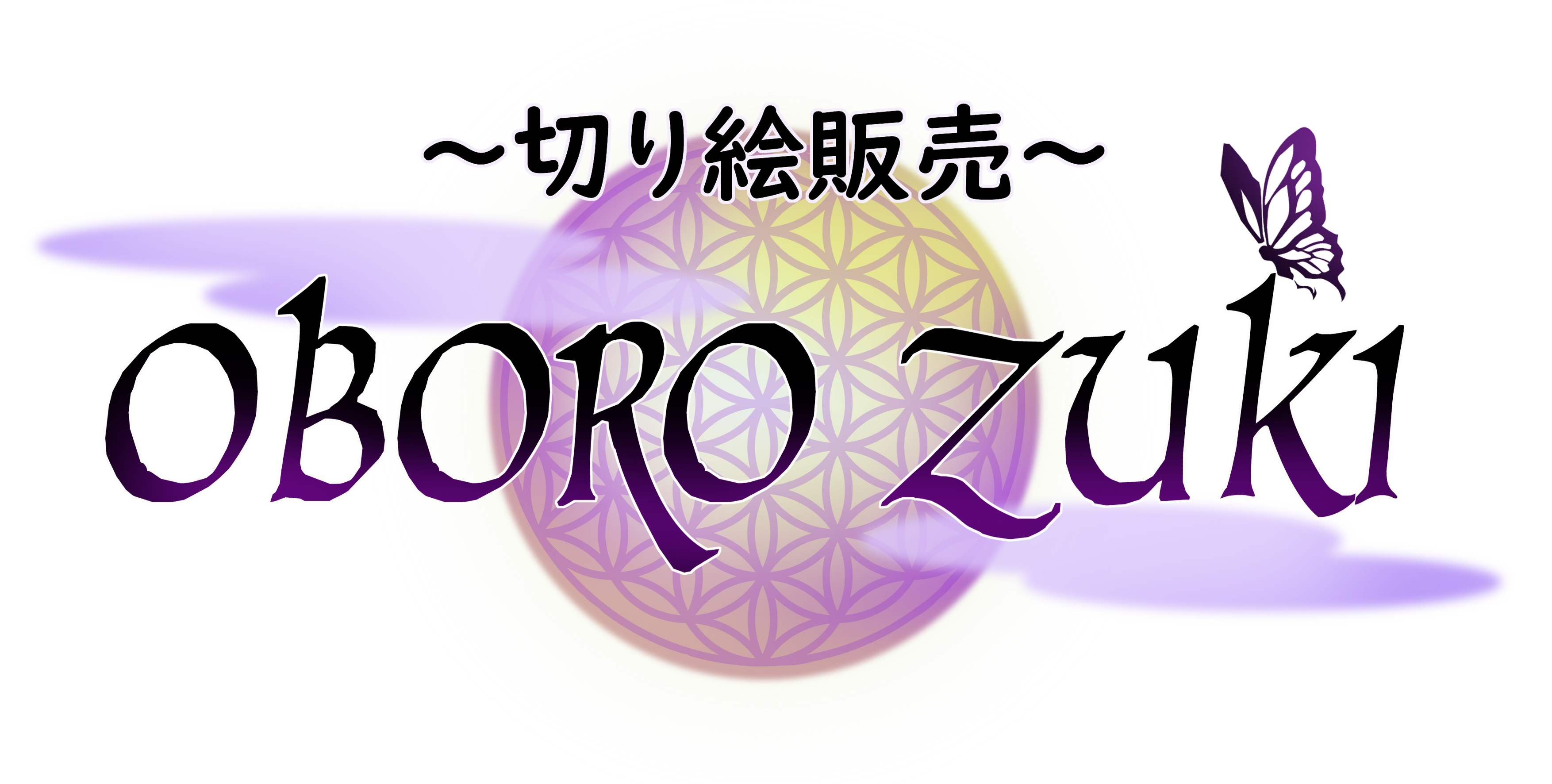 切り絵販売 Oborozuki