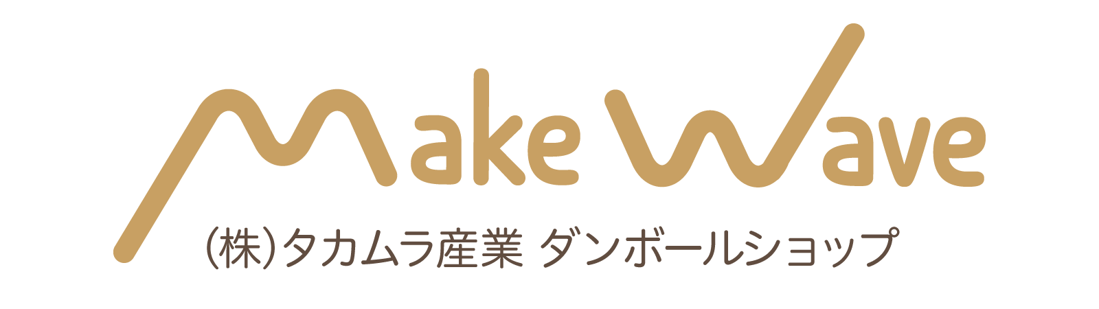ダンボール工作キット のりものシリーズ 3個セット 株 タカムラ産業 ダンボールショップ Make Wave