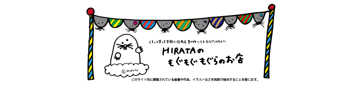 Hirataのもぐもぐもぐらのお店