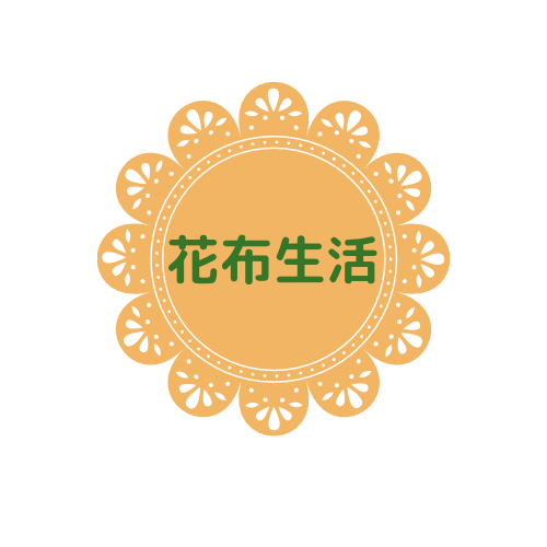 花布生活