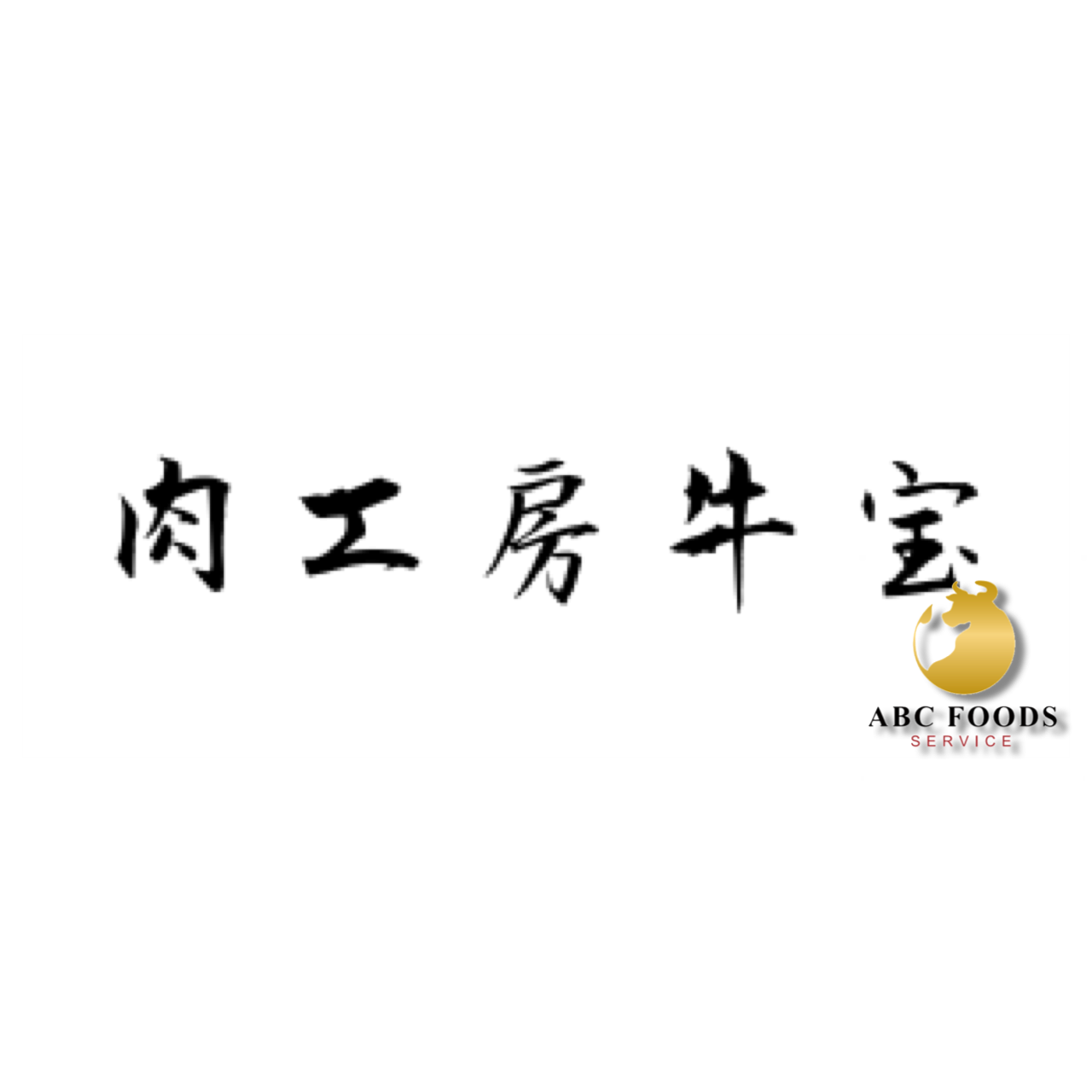 20 Off 39ynqrdw 全商品対象 御中元特集早割りクーポン 肉工房 牛宝 20 Off 39ynqrdw 全商品対象 御中元特集早割りクーポン 肉工房 牛宝