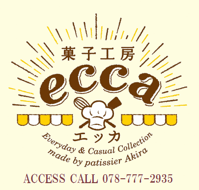 菓子工房ecca エッカ 菓子工房ecca エッカ