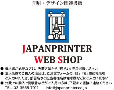 JAPANPRINTER WEB SHOP
