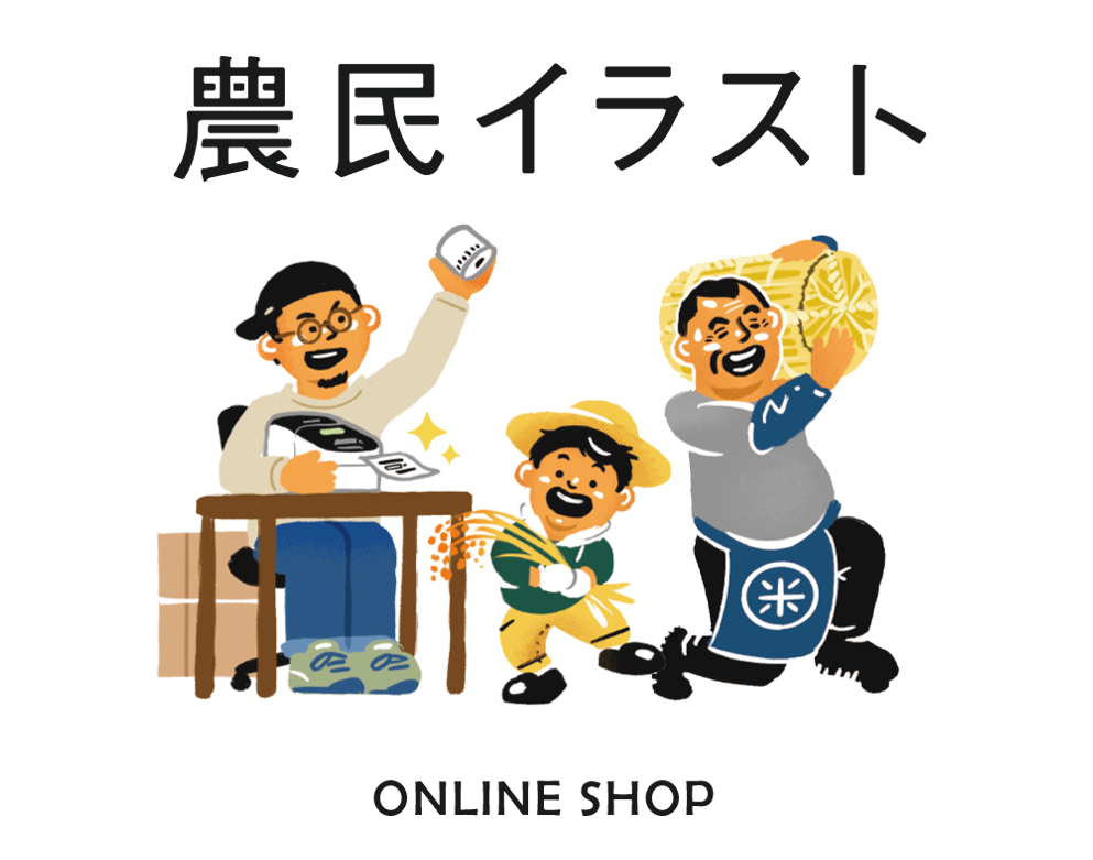 農民イラスト