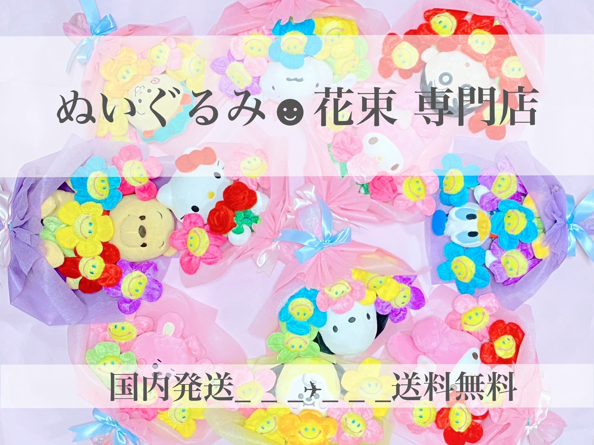 ぬいぐるみ 花束専門店