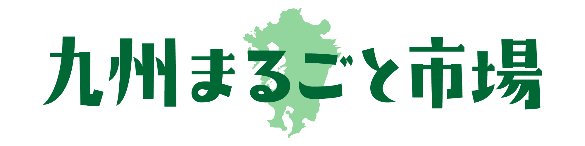 九州まるごと市場 九州まるごと市場
