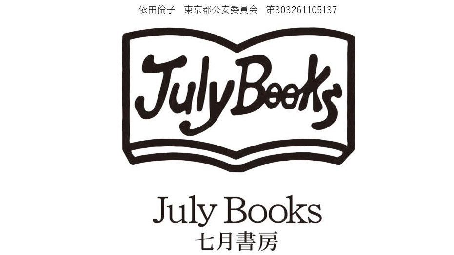 Julybooks 七月書房