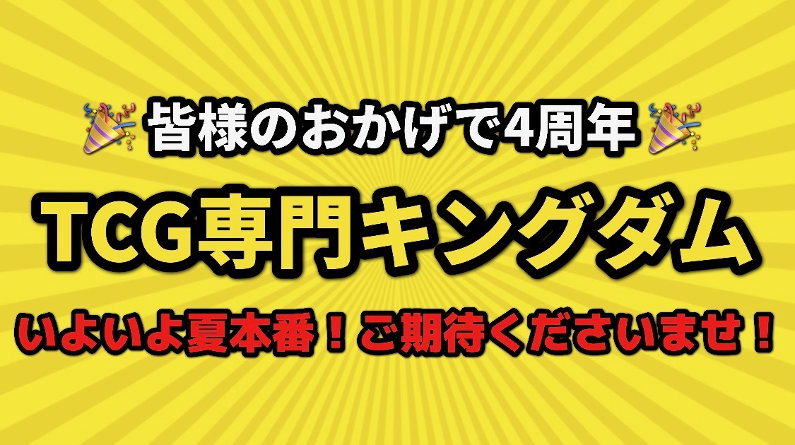 Tcg専門キングダム Tcg専門キングダム