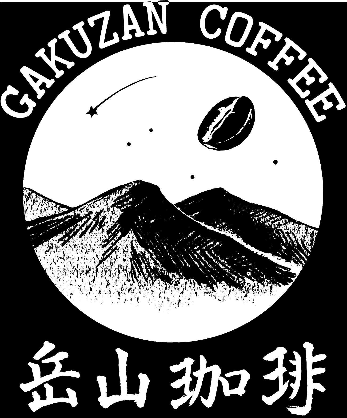 岳山コーヒー豆ショップ