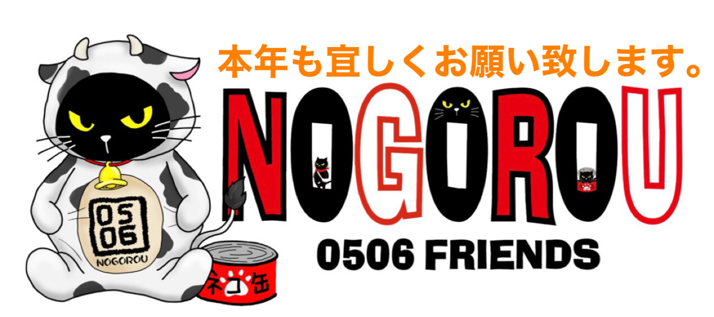 Nogorou0506
