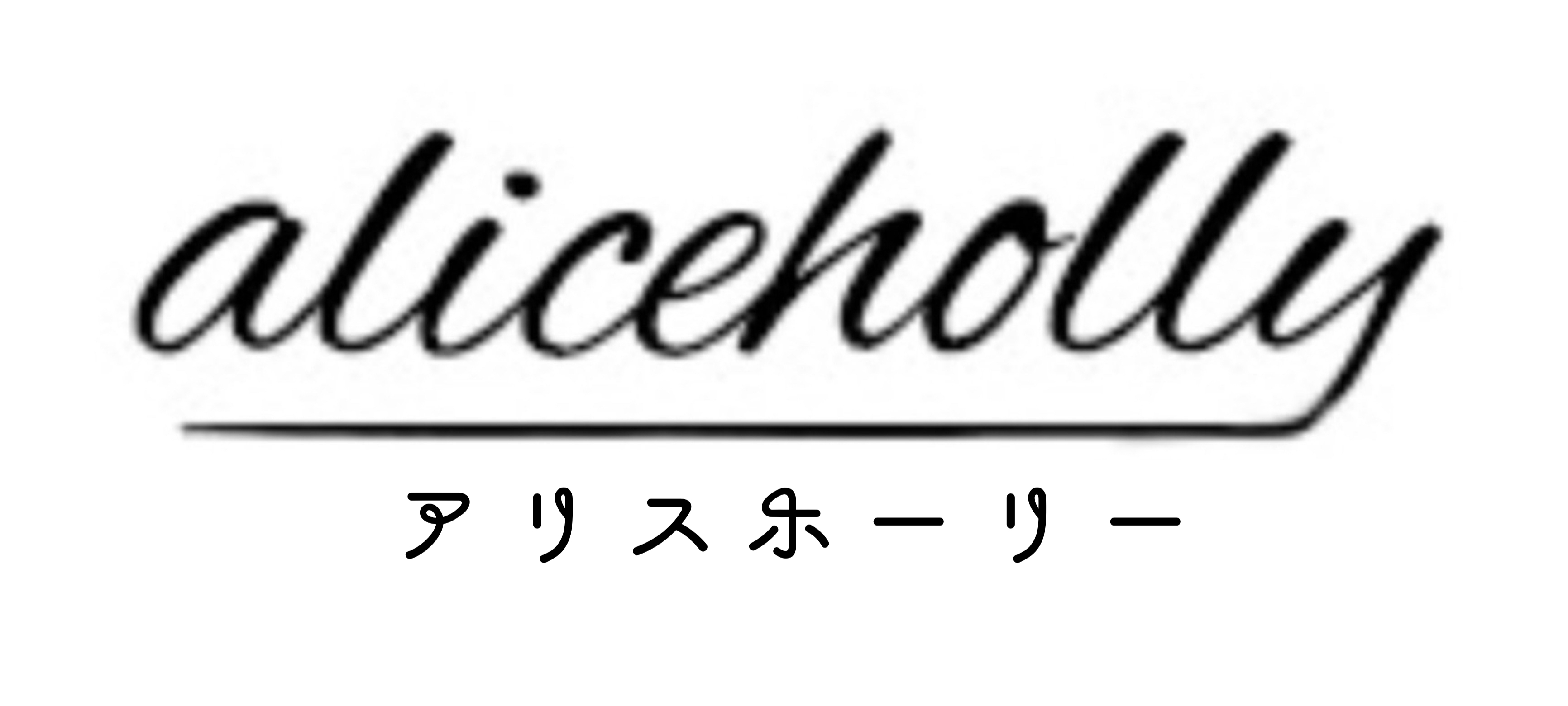 人気プチプラレディース韓国ファッション新作通販 Aliceholly アリスホーリー 人気プチプラレディース韓国ファッション新作通販 Aliceholly アリスホーリー