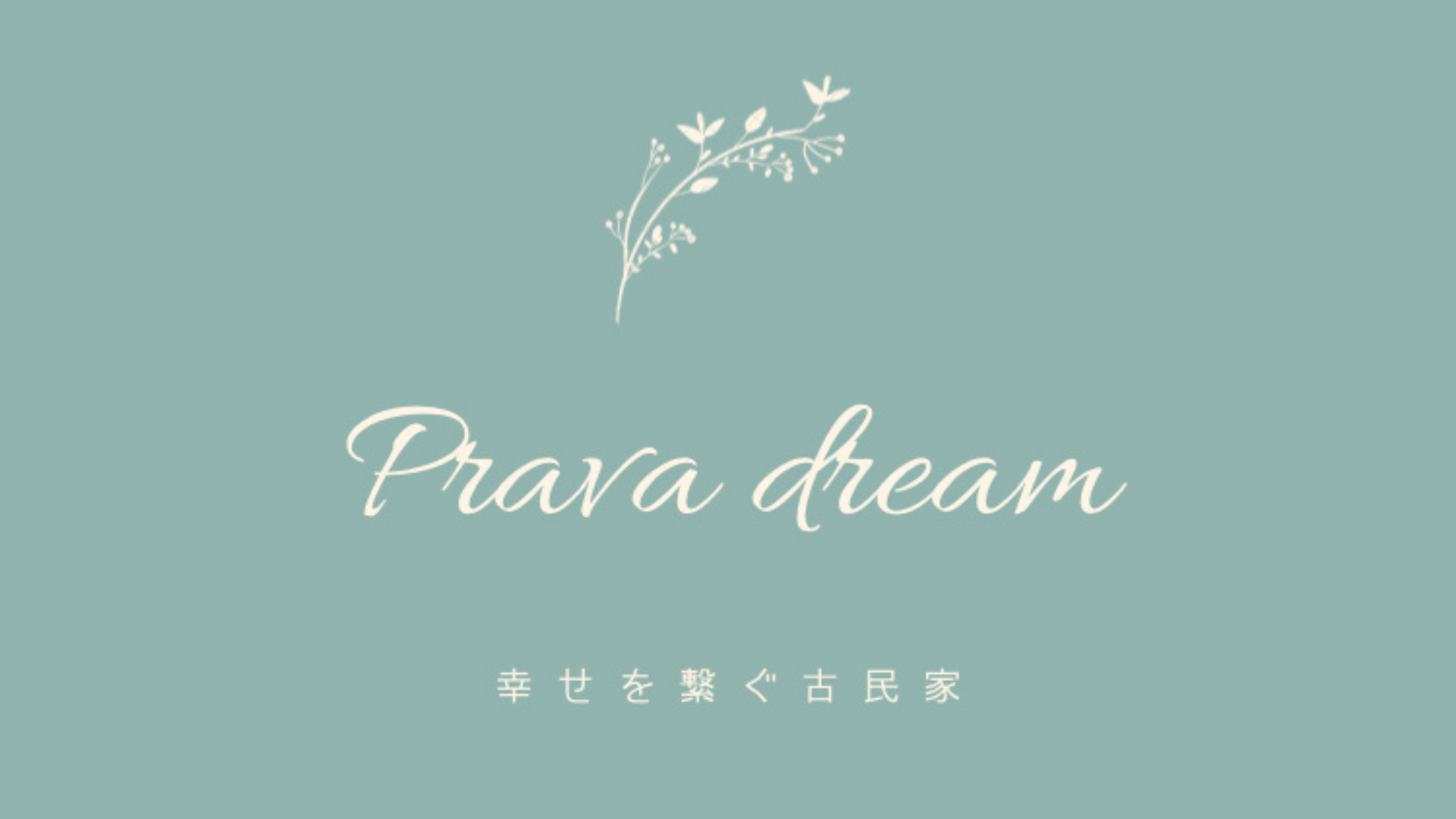 Prava dream〜プラヴァドリーム〜