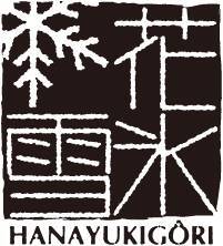 hanayuki-gori