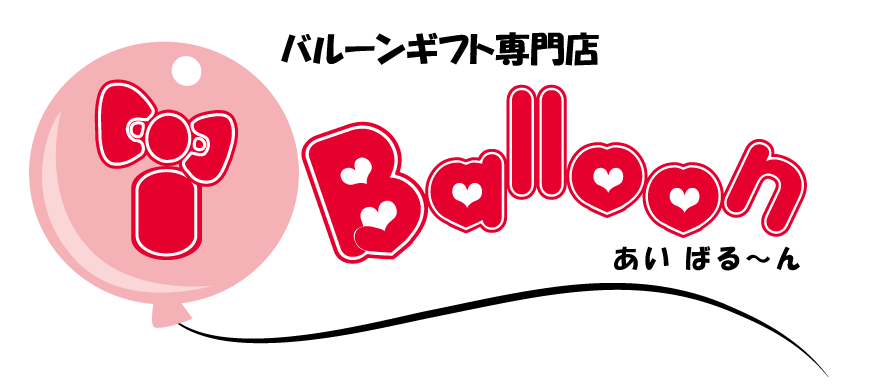 i Balloon (あい ばる〜ん)