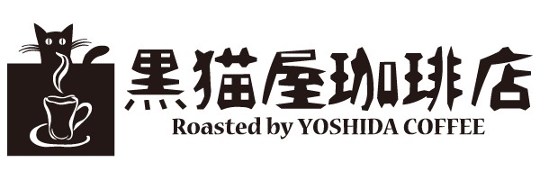 黒猫屋珈琲店