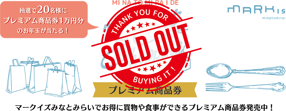 Mark Is みなとみらいプレミアム商品券 特設サイト Mark Is みなとみらいプレミアム商品券 特設サイト