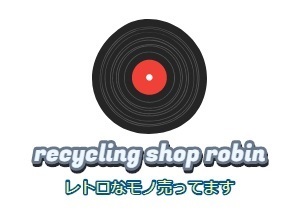 リサイクルショップ ロビン リサイクルショップ ロビン