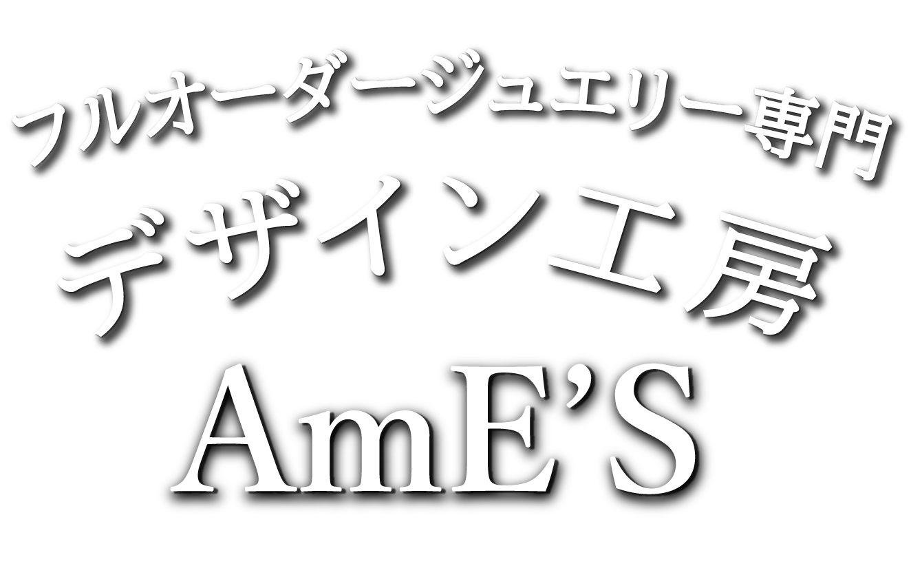 デザイン工房AmE’S Webshop