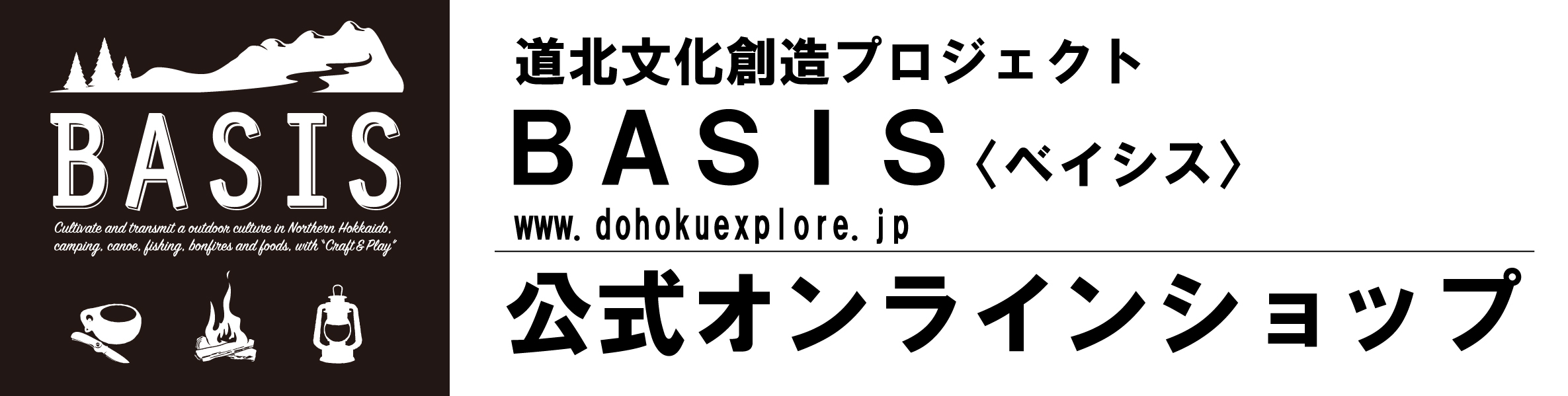 BASIS/アウトドア・ククサ・雪板/公式オンラインショップ