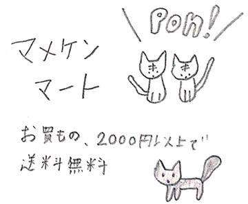 豆に暮らす野の暮らし研究所
