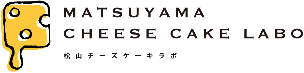 松山チーズlabo 愛媛県松山チーズケーキ専門店 松山チーズlabo 愛媛県松山チーズケーキ専門店