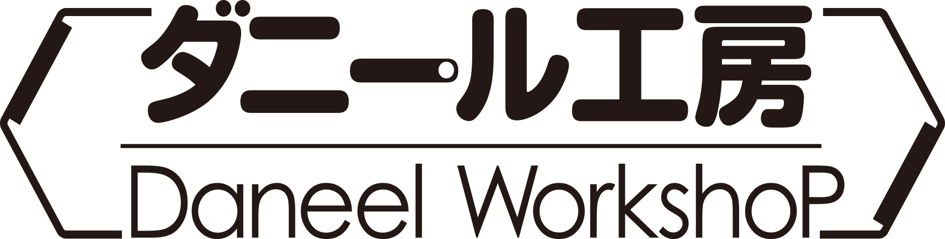 ダイスケース ダニール工房 ~Daneel workshop~ ダイスケース ダニール工房 ~Daneel workshop~