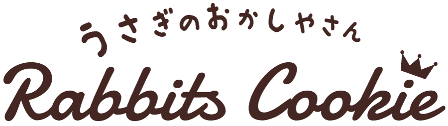 うさぎのおかしやさん
