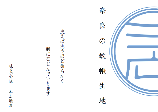 蚊帳生地 数量１ 125ｃｍ 100ｃｍ 株式会社 三広織布