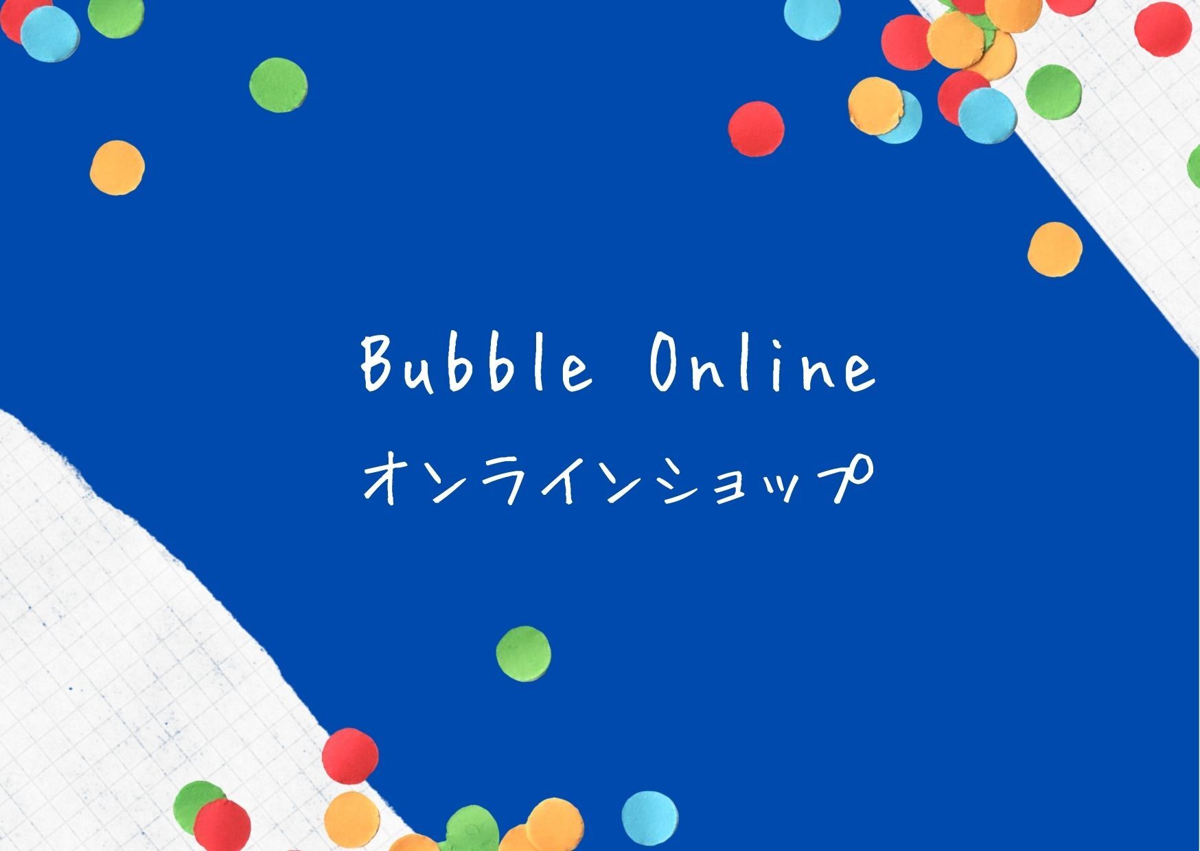 Bubble Online オンラインショップ