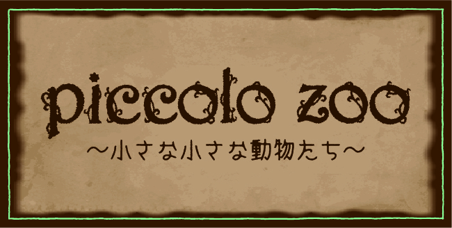 フクロウリング（ゴールド） | piccolo zoo