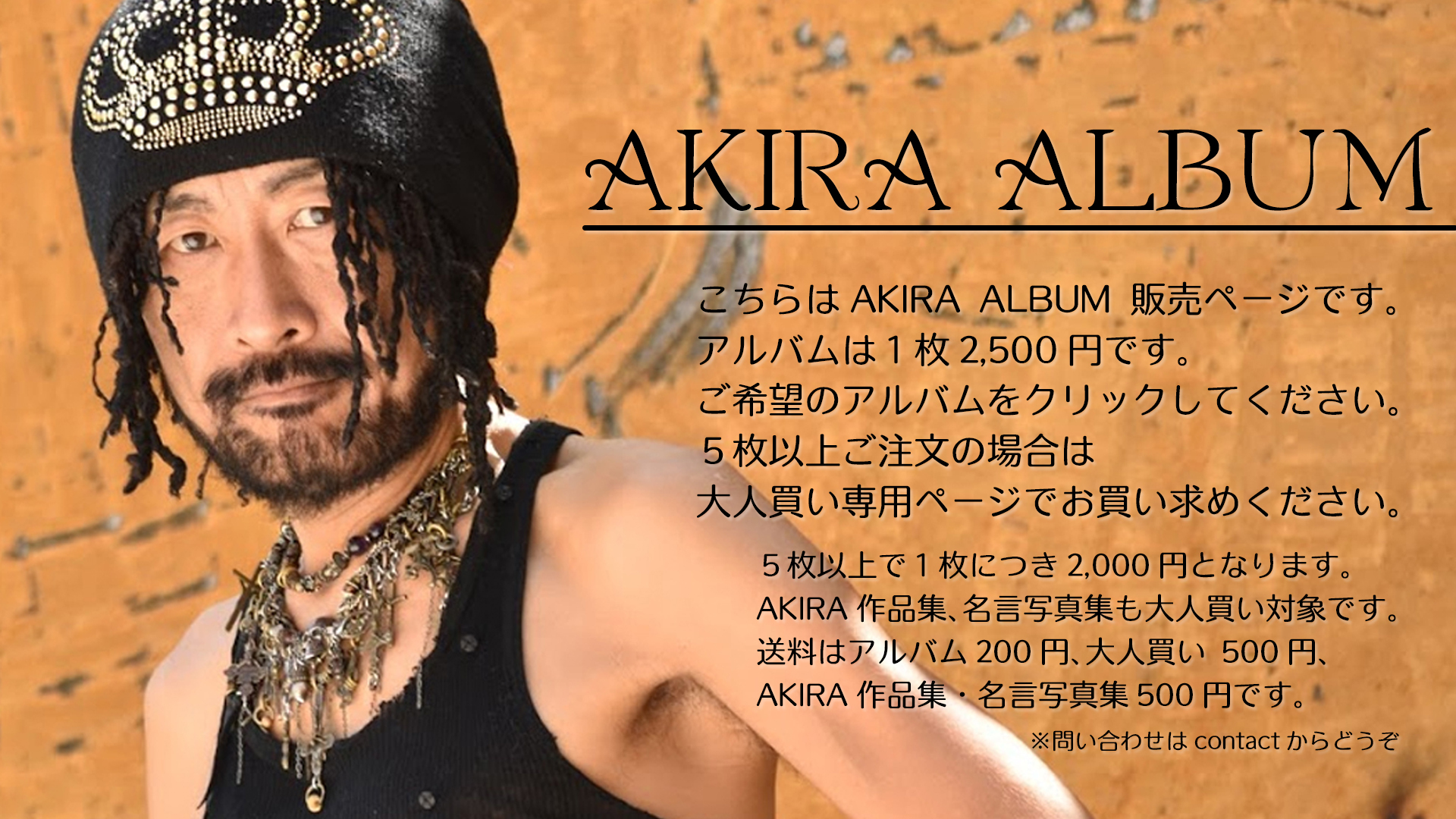 AKIRA ALBUM 販売ページ