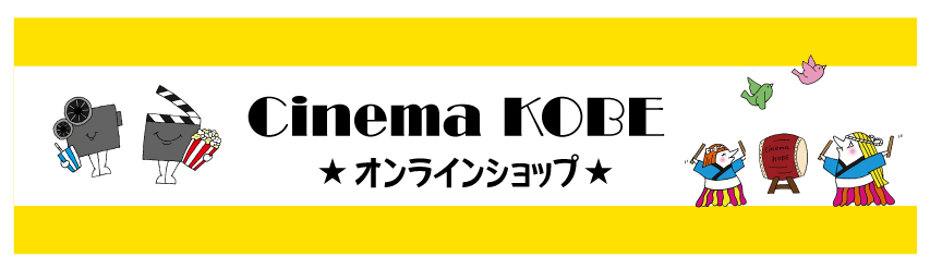 Cinema KOBE ONLINE SHOP