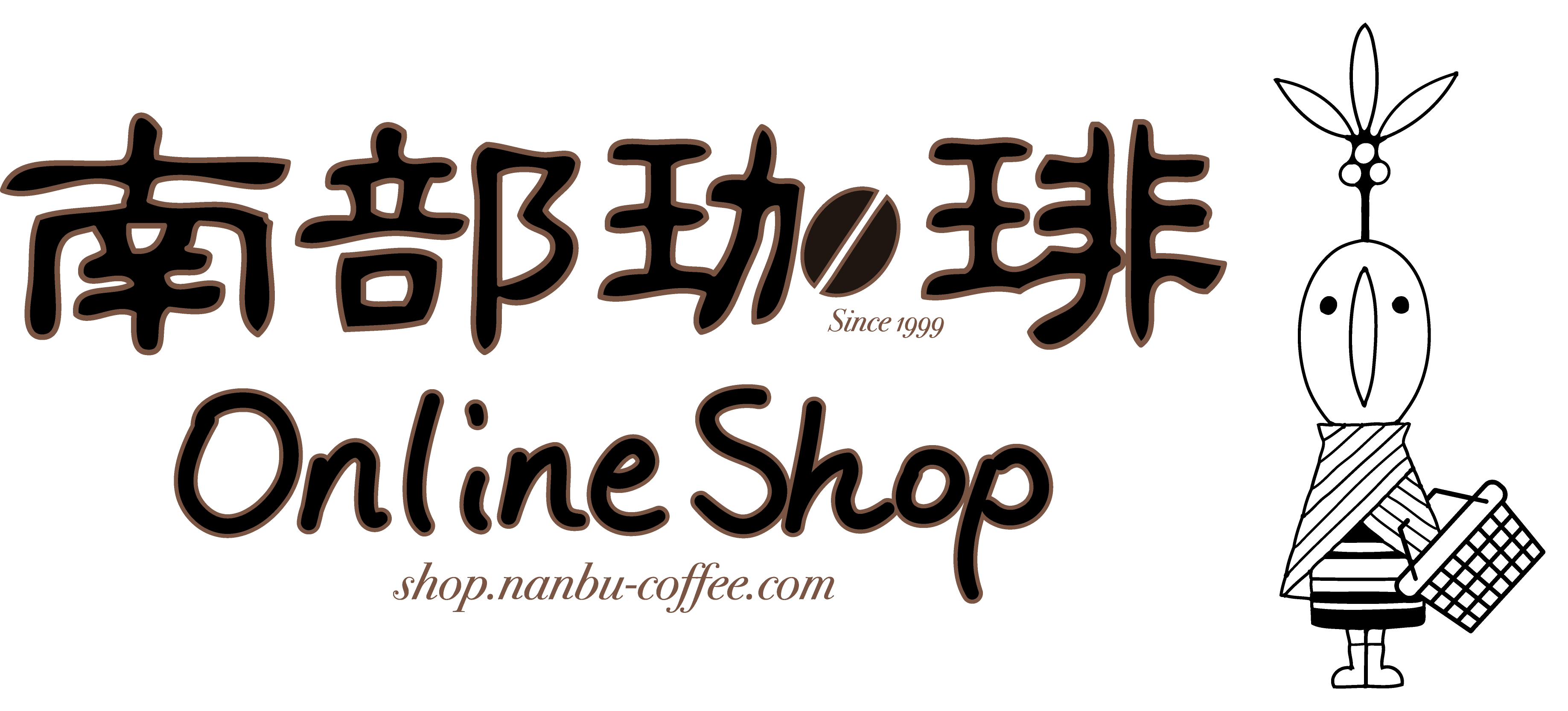 ギフトセット 南部珈琲 ナンブコーヒー Online Shop