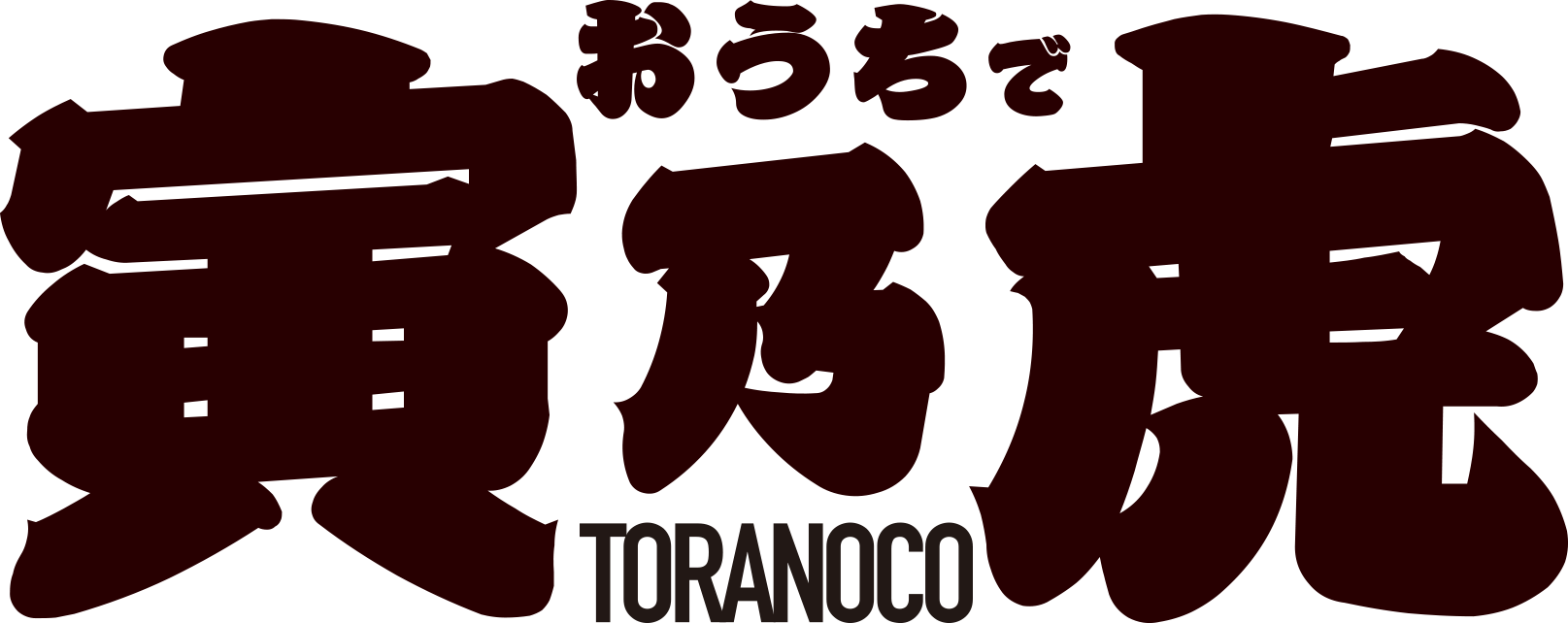 おうちで寅乃虎 とらのこ 札幌スパイスラーメンの寅乃虎