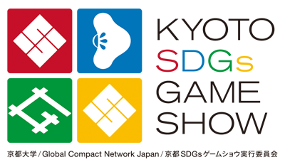 京都SDGsゲームショウ