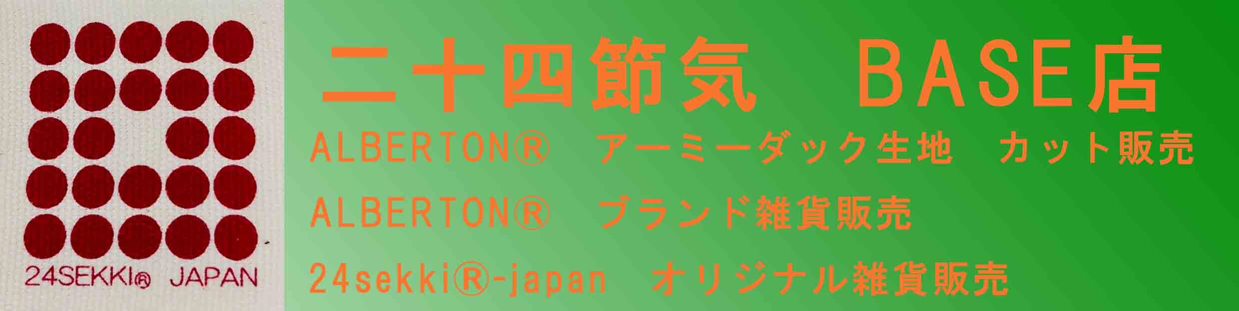 全品送料当社負担 二十四節気 24sekki