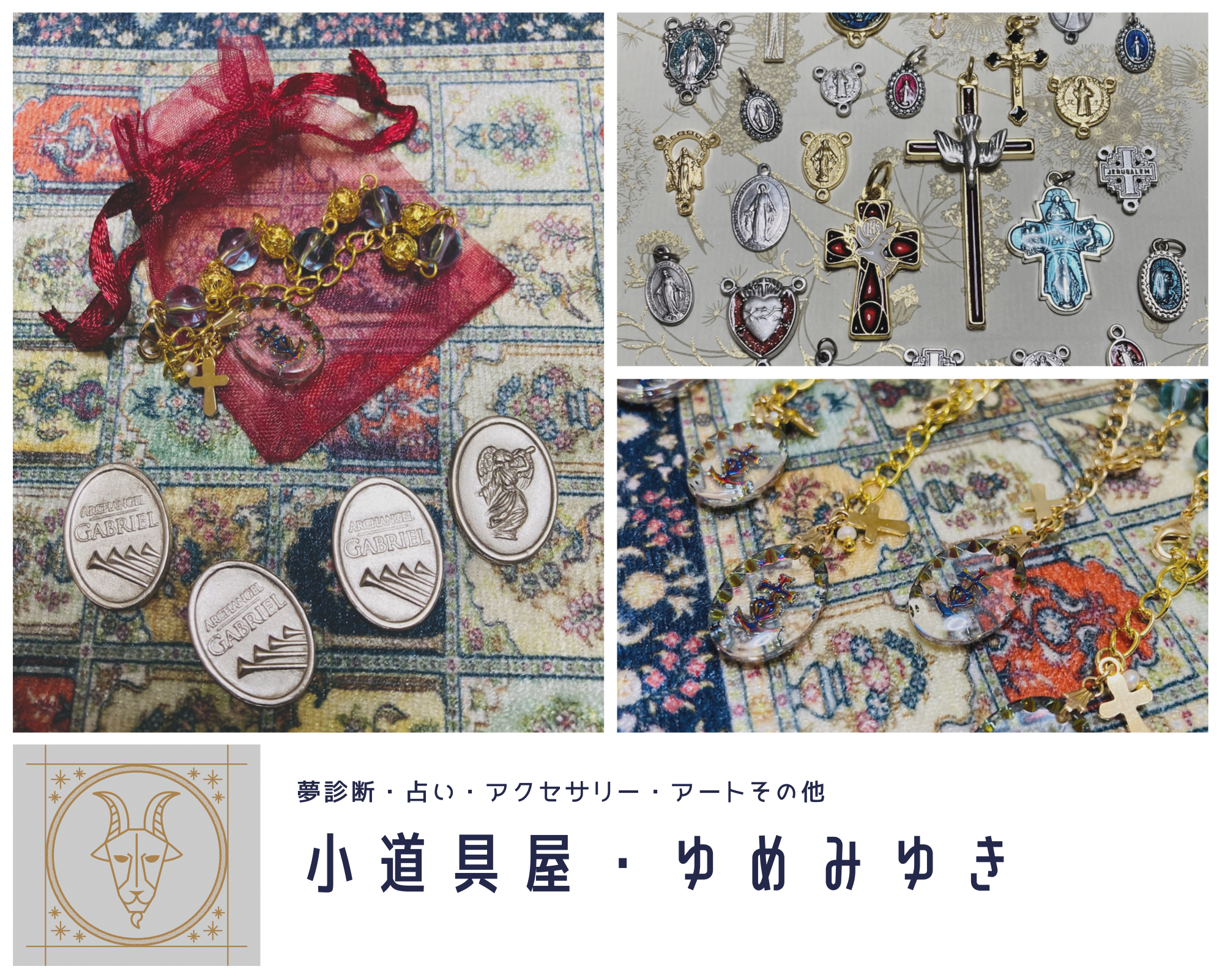 小道具屋ゆめみゆき