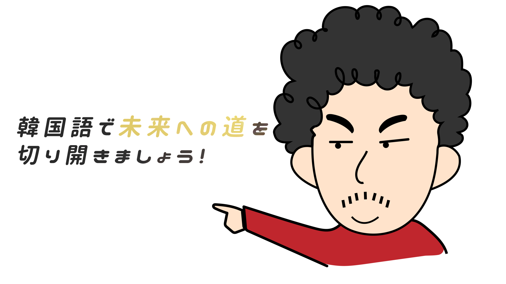 アンニョン韓国語教室