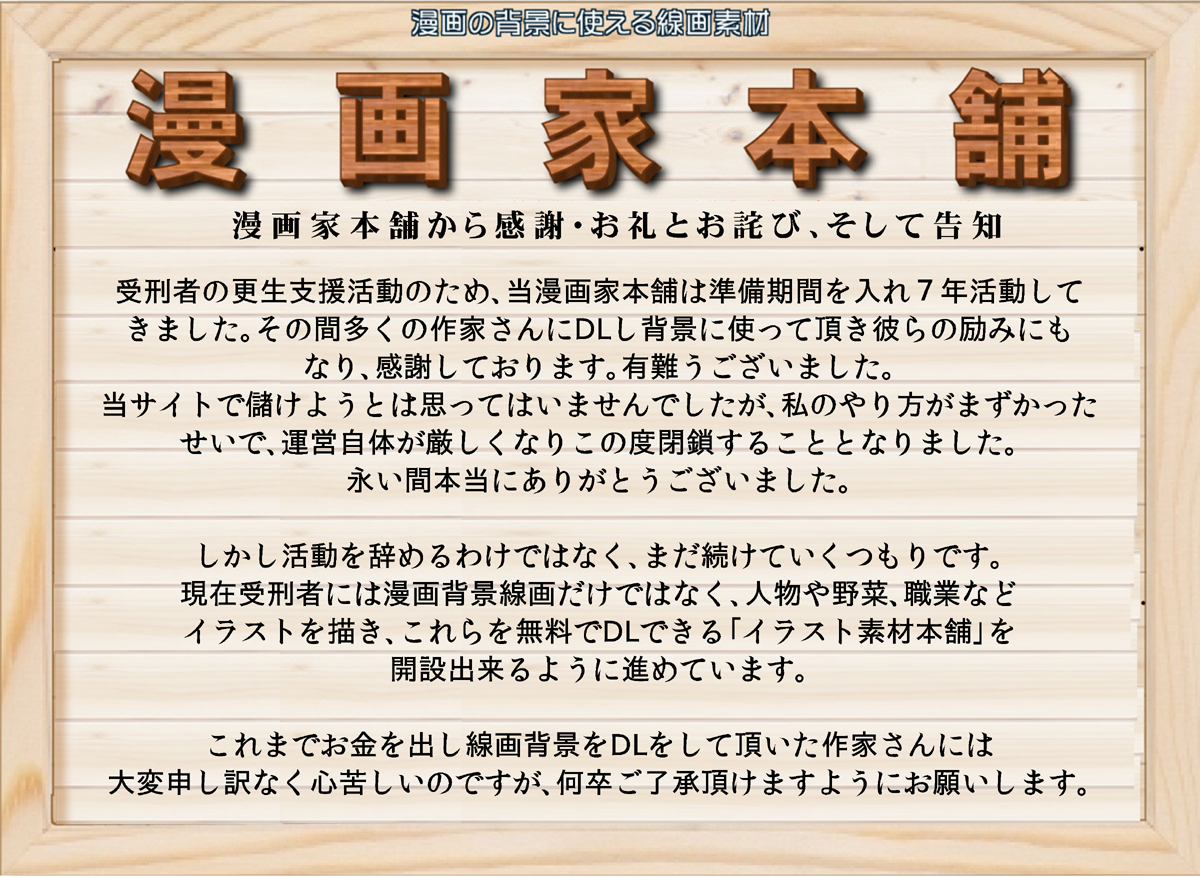 漫画家本舗 漫画家本舗