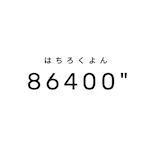 86400" オンラインショップ