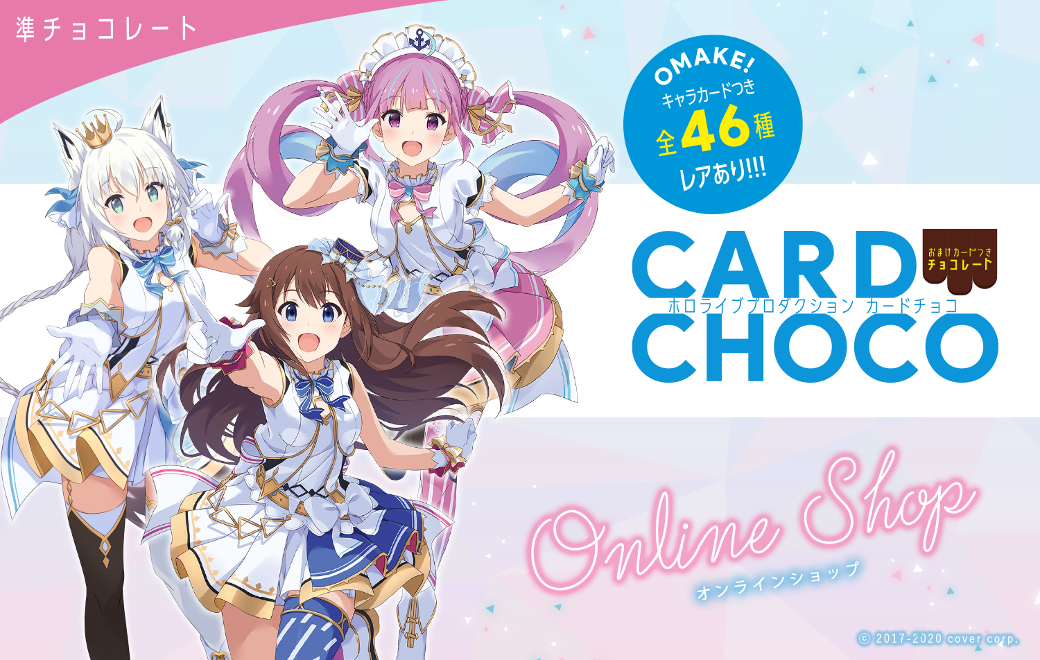ホロライブプロダクションカードチョコ オンラインショップ ホロライブプロダクションカードチョコ オンラインショップ